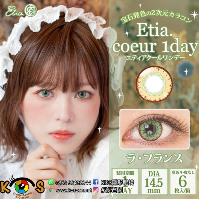 Etia Coeur 1day エティアプリズムワンデー Lafrance ラ・フランス Etia Coeur 1day エティアプリズムワンデー Lafrance ラ・フランス